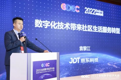 數智賦能，服務升級 京東云亮相2022全球數字經濟大會，引領社區生活服務新變革