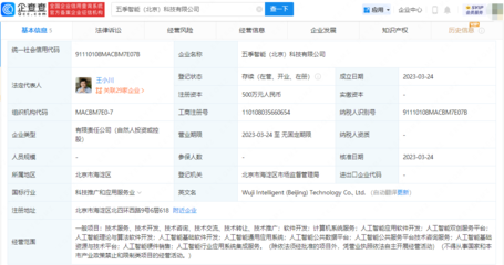 王小川再創業 成立人工智能公司，引領網絡技術服務新紀元