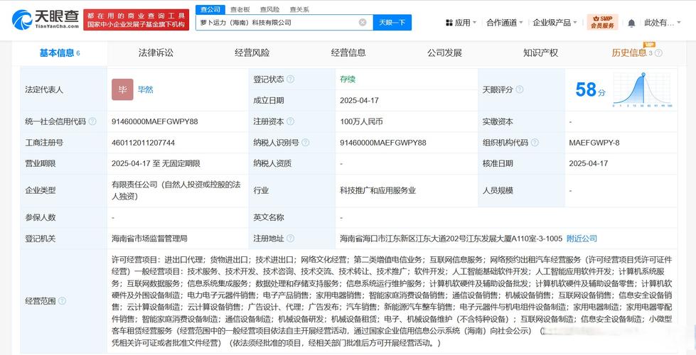 萬人民幣,經營范圍含進出口代理,網絡文化經營,人工智能基礎軟件開發